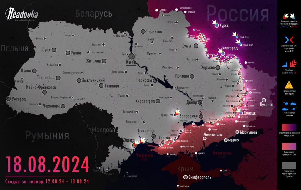 Актуальная карта боевых действий на Украине - ситуация на 20 августа 2024