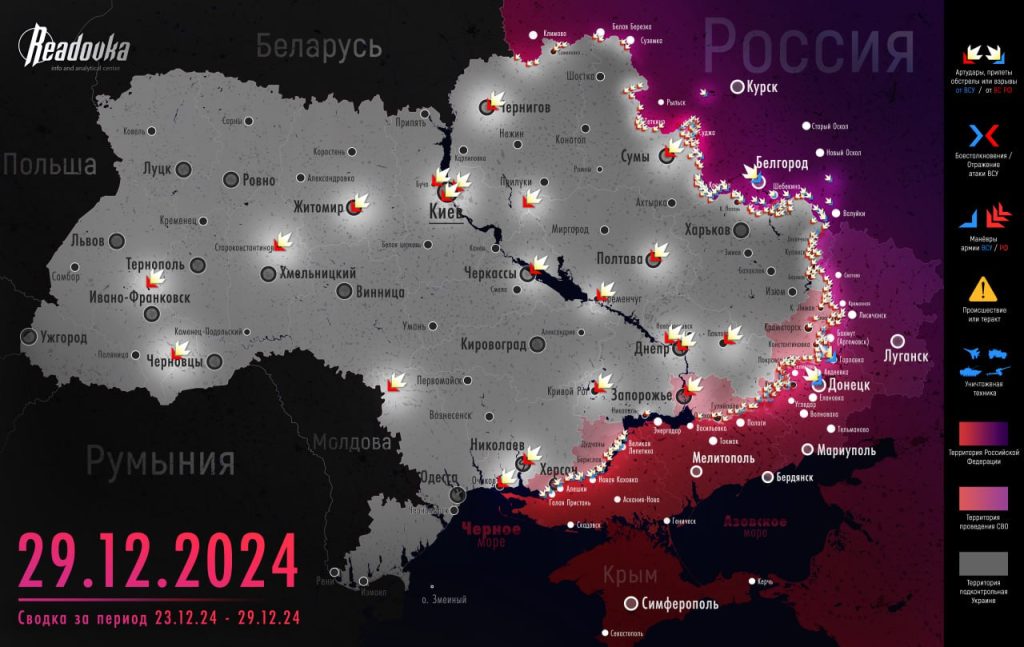 Актуальная карта боевых действий на Украине - ситуация на 30 декабря 2024