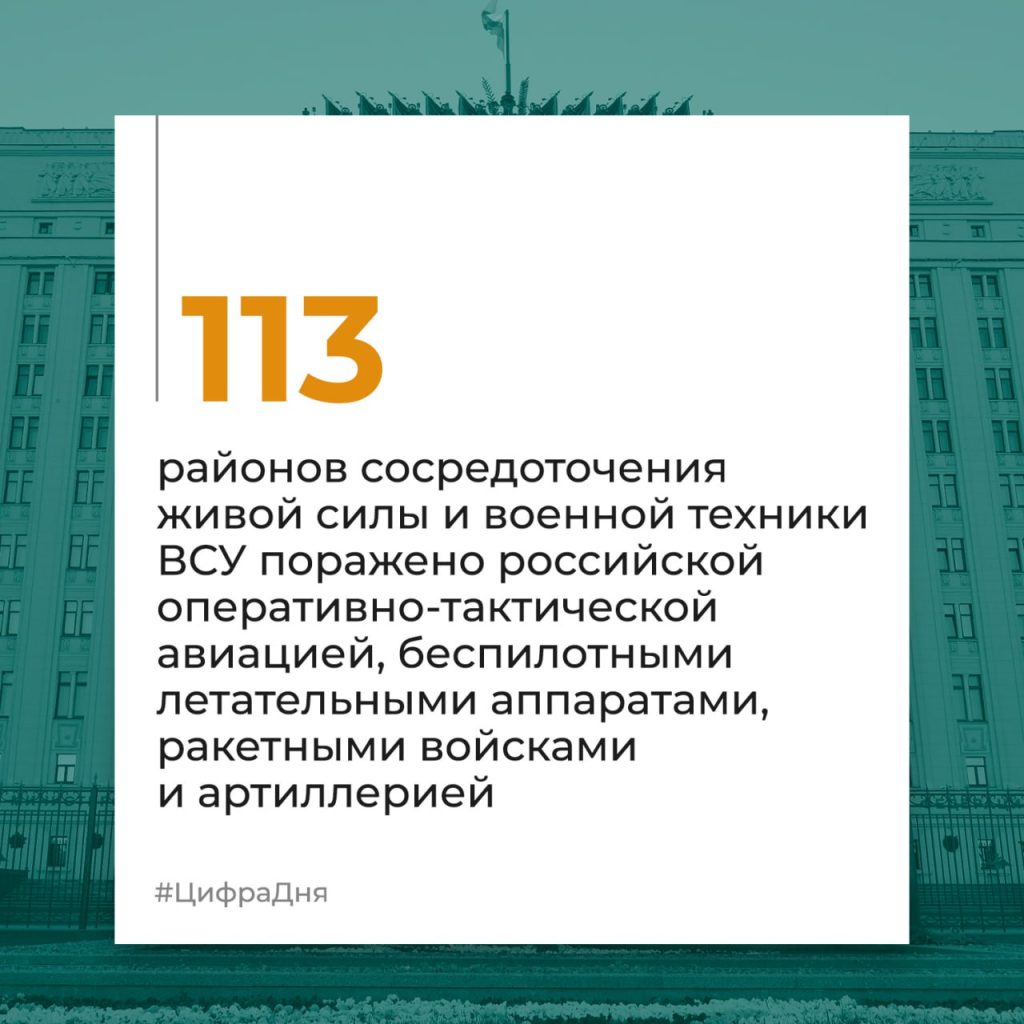 Брифинг Минобороны РФ на 14 июня 2024 года — официальная сводка по Украине