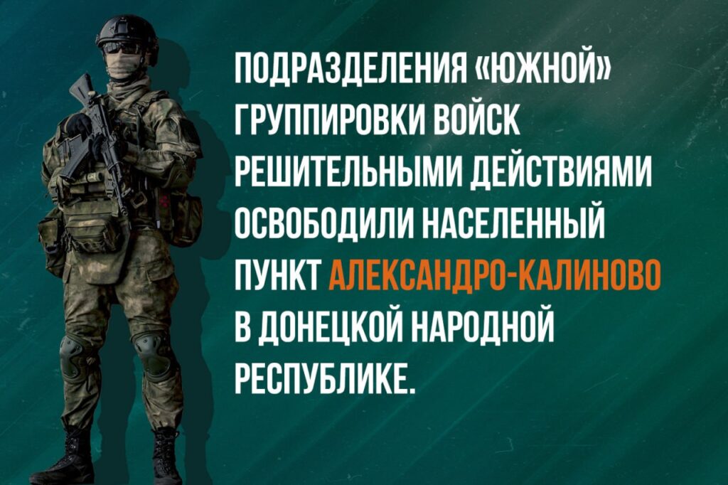 Брифинг Минобороны РФ на 4 августа 2025 года — официальная сводка по Украине